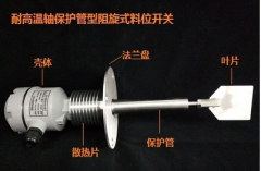 ZXKF-10S 小料斗用微型阻旋式料位開關料位檢測器